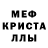 Мефедрон кристаллы Dinoclaire101