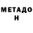 МЕТАДОН кристалл Liska Mirage